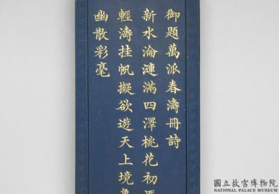 图片[2]-Blue inkstick from a set of  imperially commissioned  “Collective Celebrations of a Myriad Springs” , Qing dynasty, Jiaqing reign (1796-1820)-China Archive